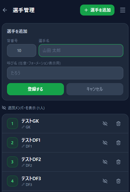 選手登録画面